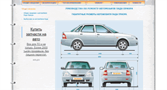 Desktop Screenshot of lada-priora.org